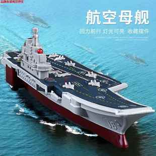 航母模型仿真合金大號軍艦輪船模型男孩兒童玩具車聲光小汽車模型