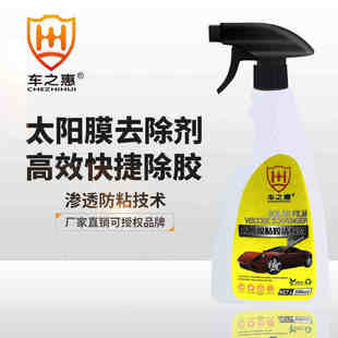 遮陽用品去不傷之痕膜玻璃汽車膠膠惠劑除500ml太陽膜 中性車美容