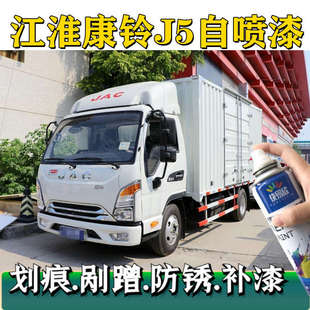 江淮駿鈴康鈴帥鈴乳白色自噴漆輕卡貨車專用防銹漆極地白汽車油漆