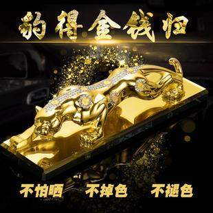 汽車用品擺件金錢豹招財(cái)保平安車內(nèi)中控臺(tái)高級(jí)車載擺件裝 飾品豹子
