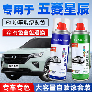 五菱星辰補漆筆雨過天青汽車漆修復皓月霜白色專用自噴漆云海蒼藍