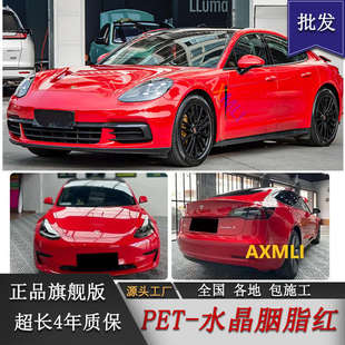 PET水晶胭脂紅色汽車改色貼膜全車身貼膜改裝 電動(dòng)摩托車貼膜工廠