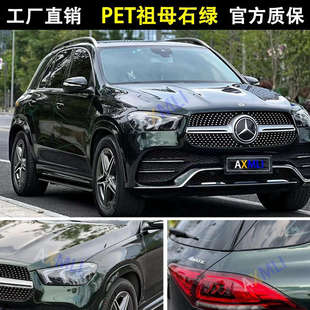 工廠直營PET祖母石綠色汽車改色膜全車電動摩托車身貼車衣保護膜