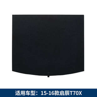 VX6后備箱蓋板備胎蓋板行李箱尾箱墊板承重板 啟辰星 適配T70 T90