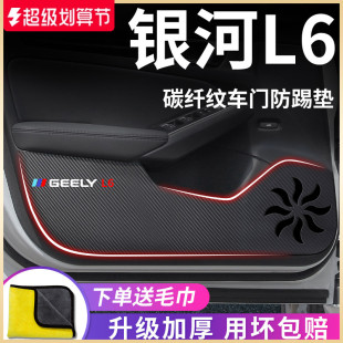 適用于吉利銀河L6專用汽車內用品內飾改裝 飾配件車門防踢墊保護貼