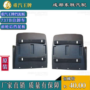 重汽汽車配件737B自卸車前輪后擋泥板擋泥皮前輪擋泥板農用車