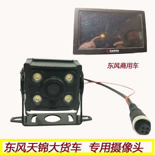東風天錦KR天龍KL商用車專用車載后視攝像頭導航屏DC802倒車影像