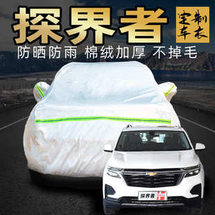 雪佛蘭探界者plus車衣車罩防曬防雨汽車套遮陽罩弗蘭加厚suv專用
