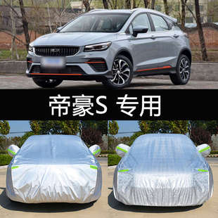 2021新款 GS專用車衣車罩防曬防雨塵隔熱汽車套遮陽蓋布全罩 帝豪S