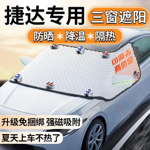 大眾捷達VS5 VA3汽車前擋風玻璃遮雪擋防凍罩防霜防雪遮陽擋 VS7