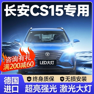 led大燈遠(yuǎn)光近光一體前霧燈激光透鏡汽車燈泡 長安CS15改裝 19款