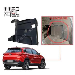 原廠 7瑞虎5X右側(cè)擋水板發(fā)電機(jī)護(hù)板擋泥板輪罩擋板 適配奇瑞瑞虎8