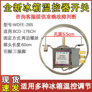 176CH冷藏室控制器 BCD 適用于新飛冰箱溫控器機械開關WDFE28S