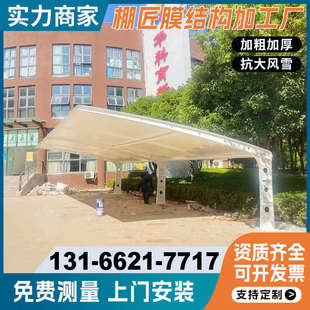 汽車停車棚膜結(jié)構(gòu)雨棚鋼結(jié)構(gòu)電動車蓬非機動車棚客車棚轎車遮陽篷