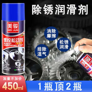 美駿汽車(chē)除銹劑螺栓松動(dòng)劑金屬去銹劑噴劑油潤(rùn)滑劑整箱24瓶 價(jià) 包郵