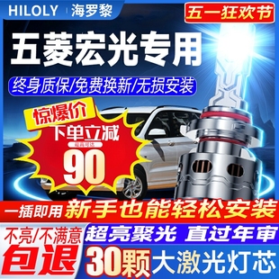 五菱宏光S1S3led大燈遠光H1近光燈H7霧燈改裝 激光燈透鏡汽車燈泡