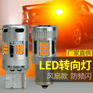防頻閃T15轉彎雙閃燈12V PY21W超亮解碼 汽車改裝 LED轉向燈燈泡T20