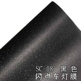 汽車燈膜 霧燈膜 閃點貼膜 閃點 尾燈膜 大燈改色膜 廠家新款