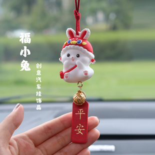 兔年高檔2023新款 車載掛飾汽車掛件吉祥物小兔子吊墜吊飾車內飾品