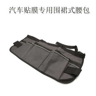貼膜工具汽車專用太陽膜透明膜改色膜圍裙式 腰包專業多功能工具包