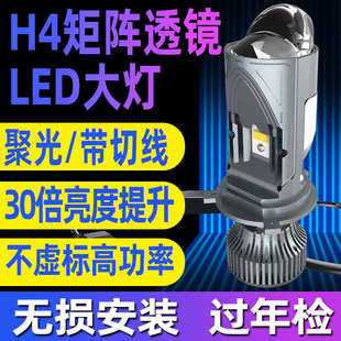LED汽車燈泡H4遠近一體超亮聚改裝 矩陣式 激光大燈自帶雙光透鏡