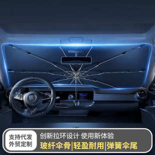 廠家新款 汽車遮陽簾傘防曬隔熱擋板車載前擋風車窗內玻璃遮陽罩