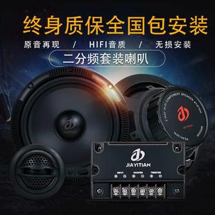 汽車音響改裝 喇叭車門二分頻高音質中低音喇叭HIFI音質 6.5寸套裝