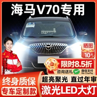 16款 專用強光超亮白光燈泡 海馬V70led前大燈近光燈遠光燈車燈改裝