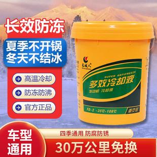 長城人防凍液汽車發動機冷卻液紅綠色柴油車貨車四季 通用大桶18KG