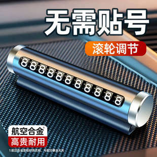 臨時停車手機電話挪車號碼 飾大全車內 牌擺件車載移車牌汽車用品裝