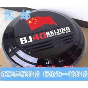 不銹鋼備胎罩 加厚 BJ40L外飾改裝 北京汽車bj40plus 輪胎罩 包郵