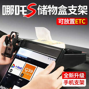 適用于哪吒S手機支架屏幕無線支架哪咤GT 用品 L車載支架車內改裝