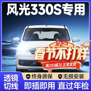 LED大燈遠近光一體霧燈激光透鏡汽車燈泡 東風風光330S改裝 19款