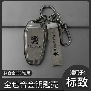 408東風雪鐵龍世嘉凱旋C5汽車鑰匙金屬殼包扣男士 標致308 307