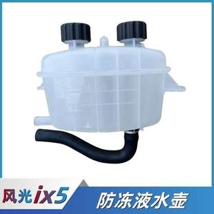 適配東風風光ix5 580pro蓄水壺總成防凍液冷卻液壺水壺蓋汽車配件