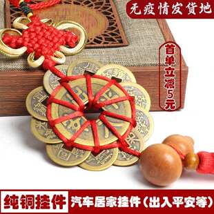 純銅梅花十帝錢銅幣新車中國結汽車掛件出入平安內飾吊墜家用高檔