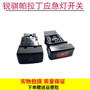 適用于鄭州皮卡D22P27銳騏帕拉丁應急燈開關危險警示雙閃按鍵