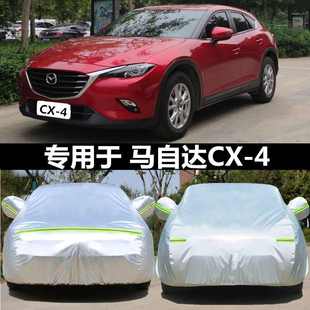一汽馬自達CX 4汽車衣車罩suv專用馬自達cx4牛津布車套防曬防雨雪
