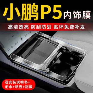 適用于小鵬P5導航屏幕鋼化膜中控改裝 飾膜 內飾保護貼膜汽車車內裝