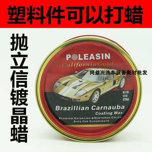 汽車蠟拋立信鍍晶蠟固體硬蠟塑料件打蠟不發白柚木地板上光棕櫚蠟