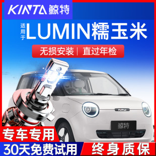 糯玉米LED大燈遠近光一體汽車燈泡超亮透鏡 長安LUMIN 適用22 23款