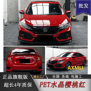 PET水晶櫻桃紅色汽車改色貼膜全車身貼膜改裝 電動摩托車貼膜工廠