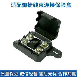 適用于御捷電動(dòng)車保險(xiǎn)絲盒御捷330保險(xiǎn)盒御捷電動(dòng)汽車小黑保險(xiǎn)盒