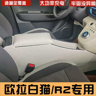 手扶箱 內飾專用中央原裝 2021款 歐拉白貓扶手箱電動汽車白貓R2改裝
