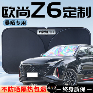 長安24款 歐尚Z6專汽車遮陽傘擋前擋風玻璃防曬隔熱罩板簾長安歐尚