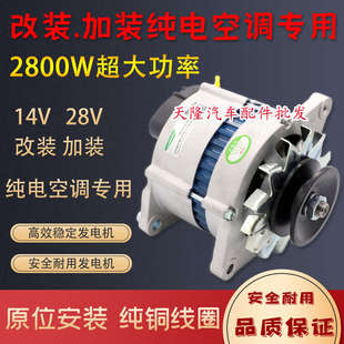 適用錫柴上柴濰柴康明斯全柴玉柴鉑金斯駐車純電空調24V28V發電機