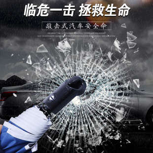 汽車安全雨傘男雙人折疊全自動傘破窗錘逃生汽車安全創意雨傘女三