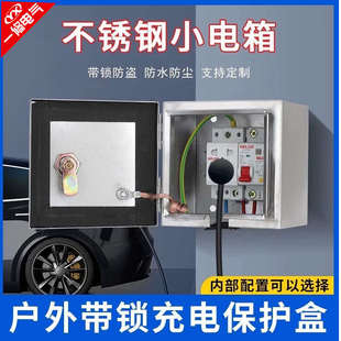 304不銹鋼空開盒戶外防水電箱帶鎖防盜盒汽車充電配電箱室外插座