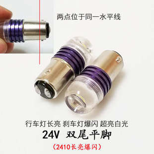 12v24v伏汽車摩托車改裝 LED剎車爆閃燈貨車尾燈超亮倒車透鏡燈泡