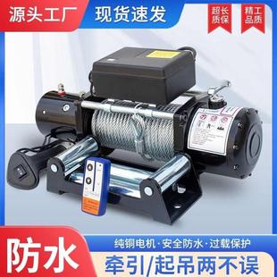 12v電動絞盤汽車越野車自救脫困牽引24v電動葫蘆車載小吊機卷揚機